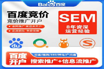 竞价推广开户策略解析：如何选择合适的平台